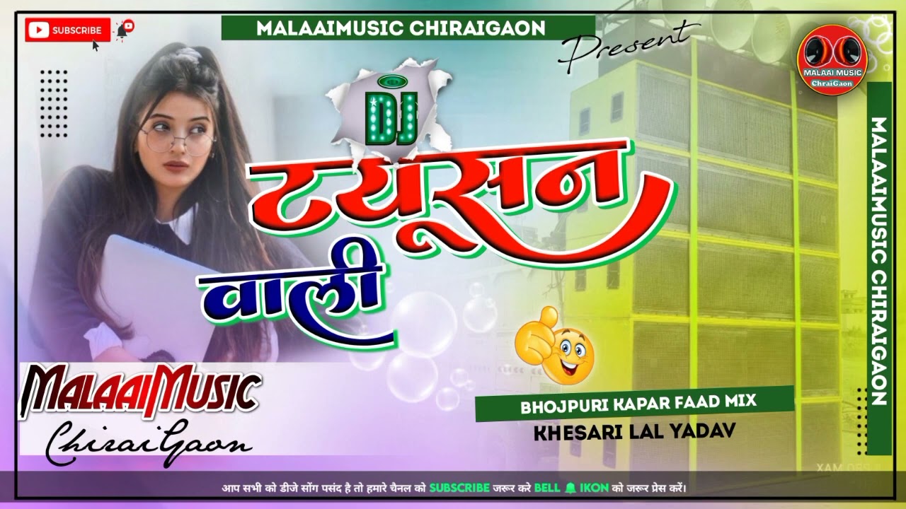 Ego Laiki Basal Biya Man Me - Bhojpuri New Jhan Jhan Bass Dance Remix 2023 Malaai Music ChiraiGaon Domanpur